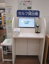 2階セルフ貸出機 2階セルフ貸出機