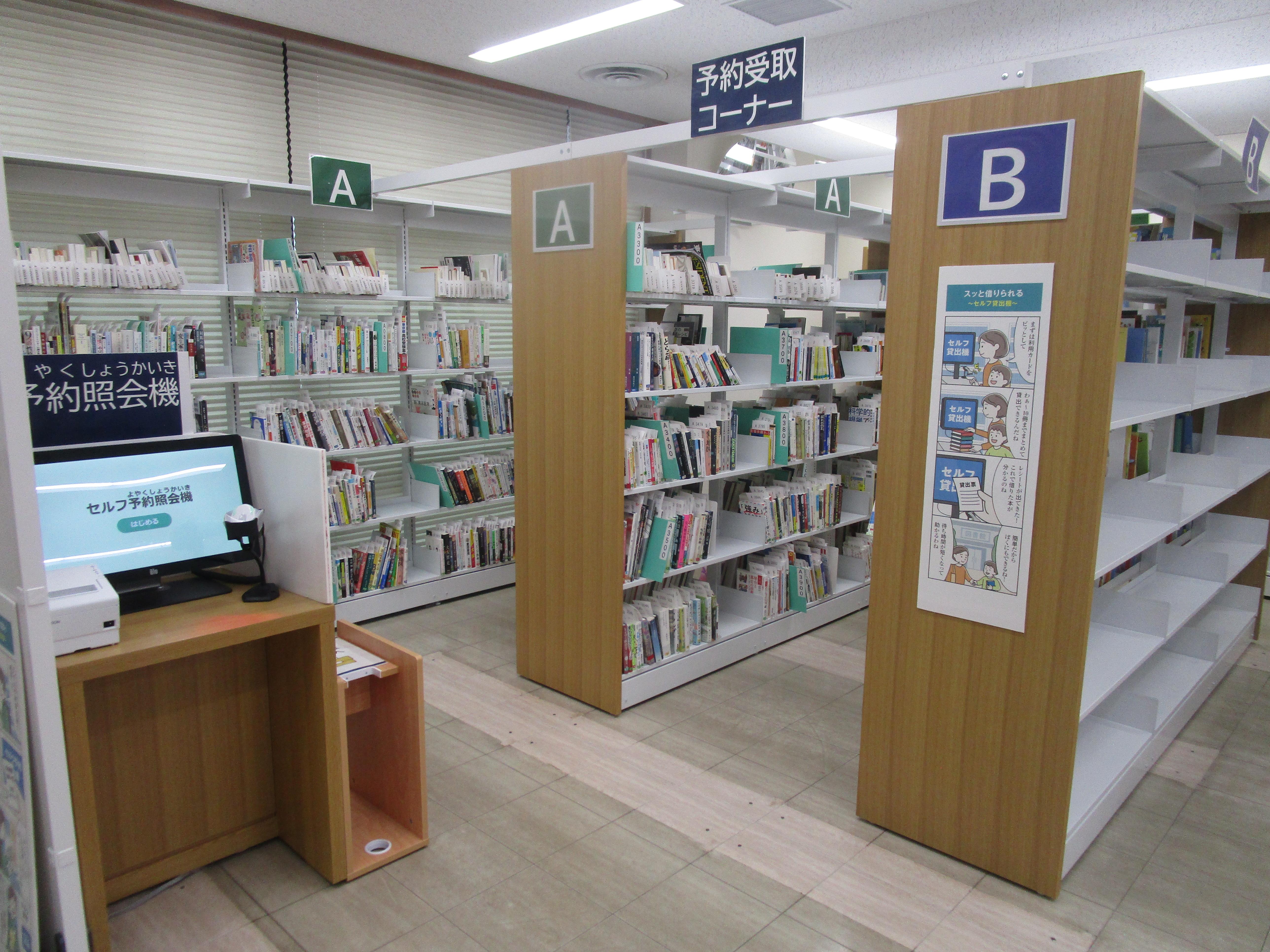 1階セルフ予約受取コーナー