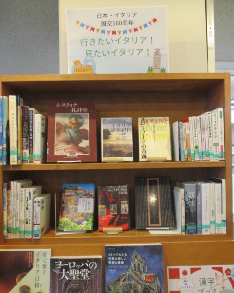 目白台図書館のメイン棚での特集の写真です。2月の特集のテーマは、日本とイタリアの国交160周年として行きたいイタリア、見たいイタリアです。イタリアに行きたくなるような本や、イタリアの風景を見られるような本を棚に並べています。