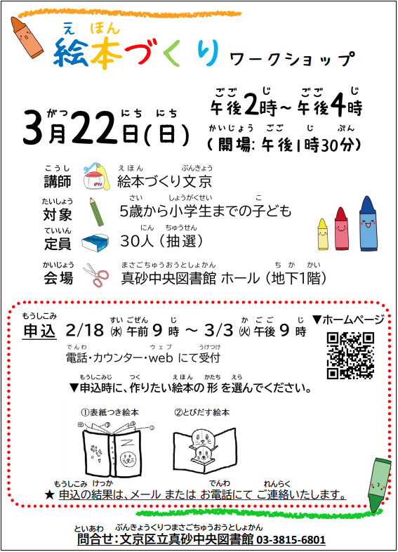 【真砂中央】絵本づくりワークショップ