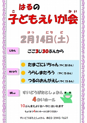 はるの子ども映画会のお知らせ