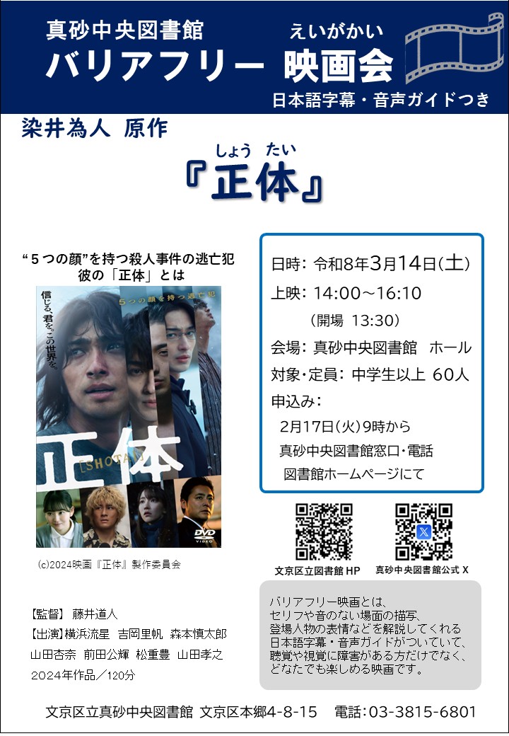 【真砂中央】3/14開催 バリアフリー映画会 （事前申込）