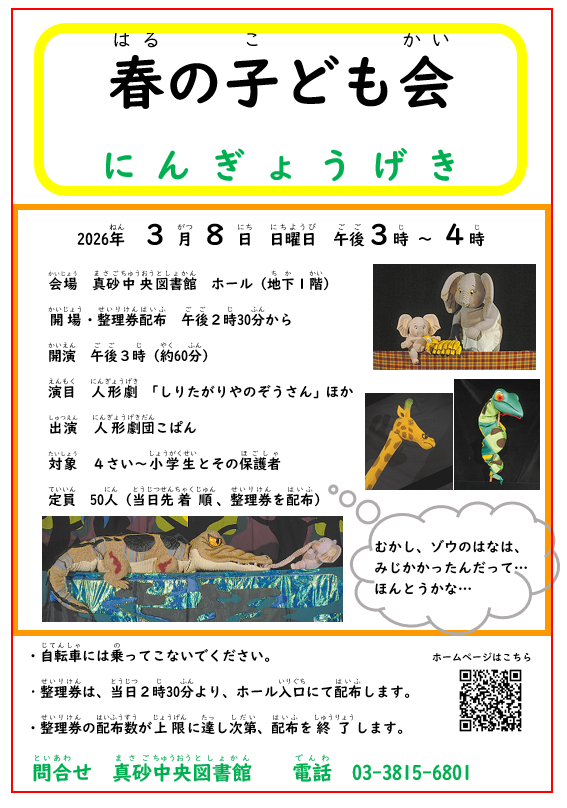 【真砂中央】春の子ども会