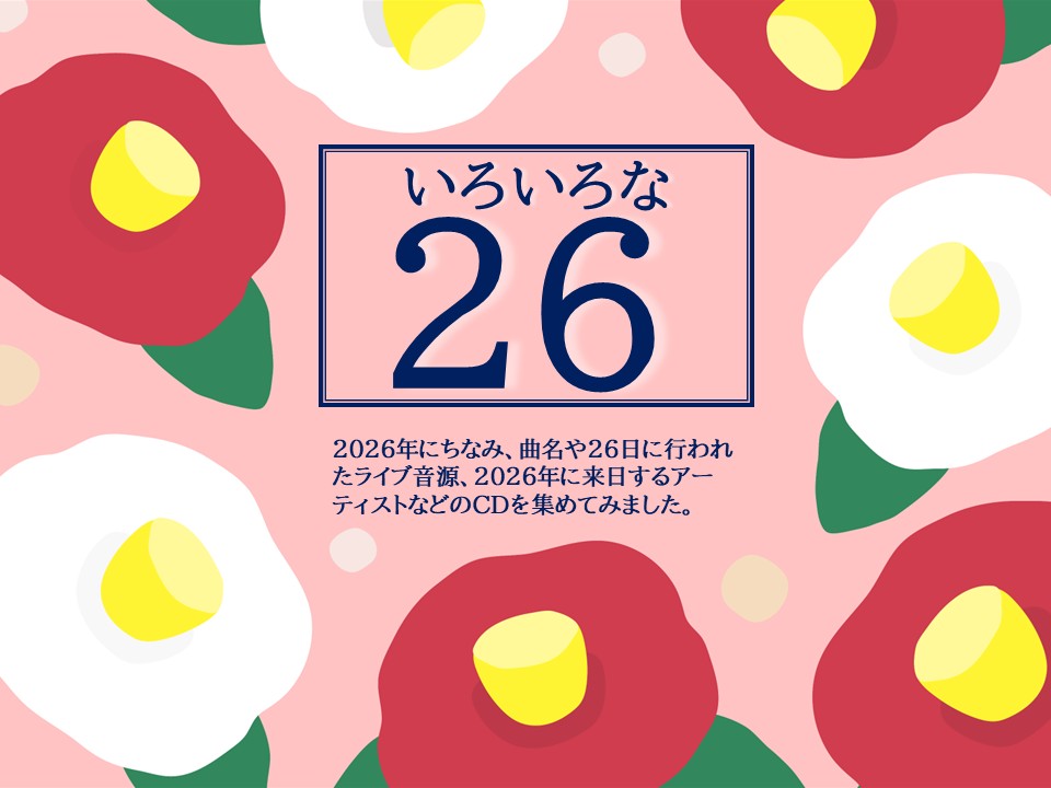 「クリスマス＆ウィンターソング特集」の案内図