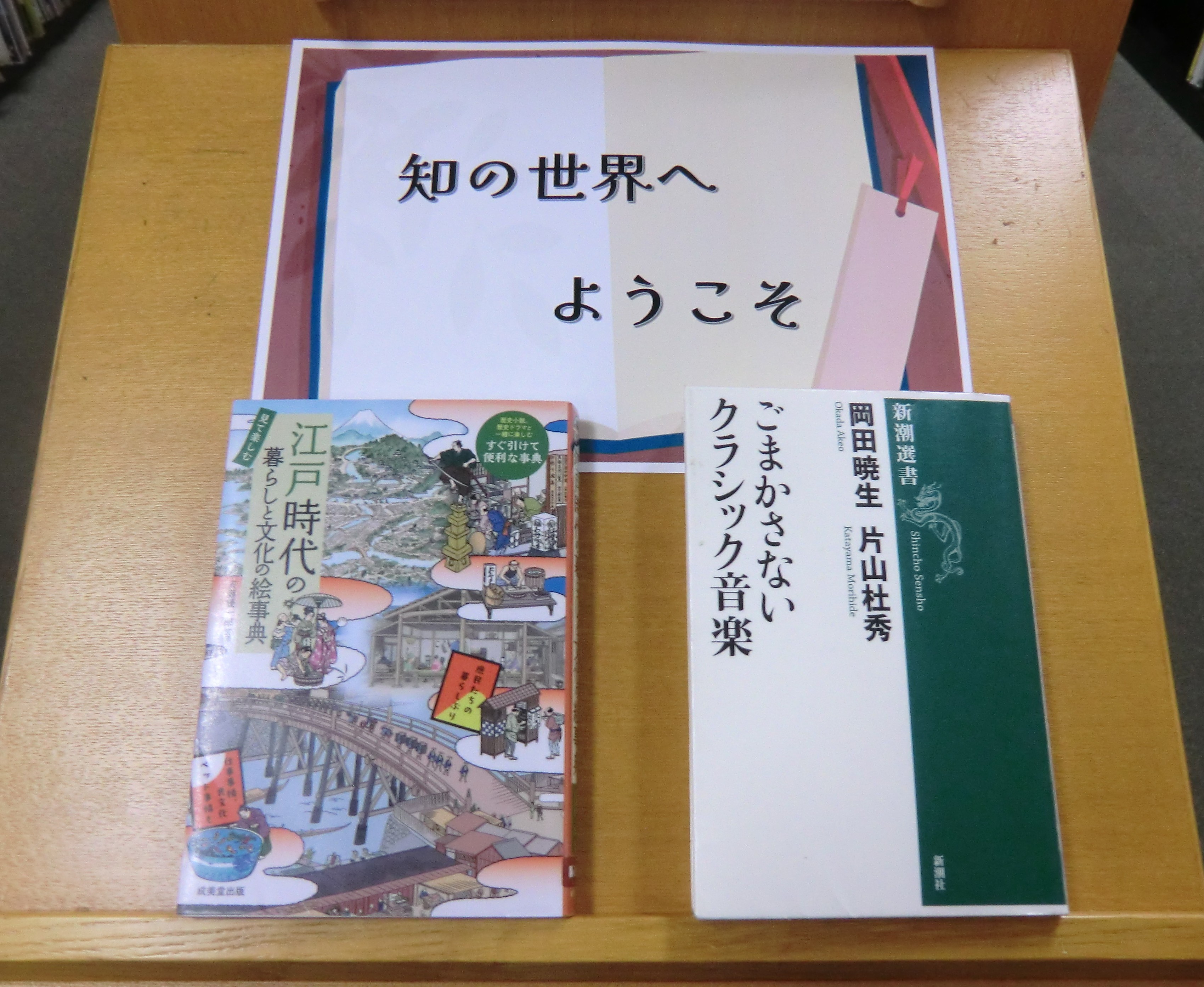 特集「知の世界へようこそ」の棚写真