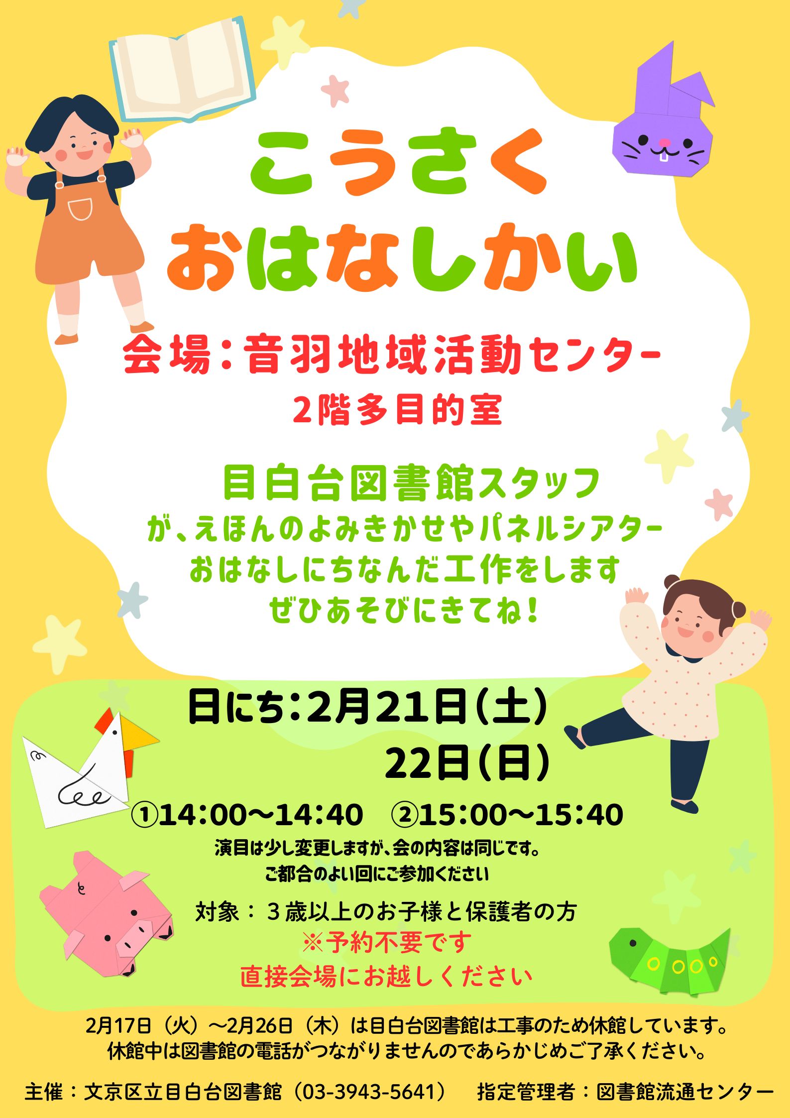 こうさくおはなしかいポスター