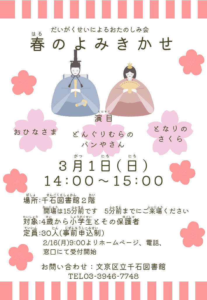 春のよみきかせポスター