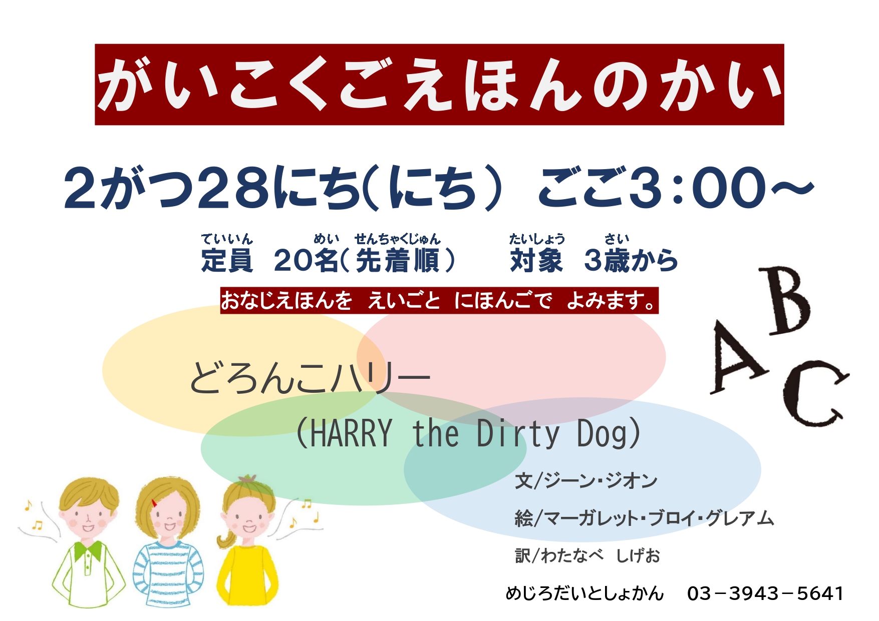 がいこくごえほんのかいポスター