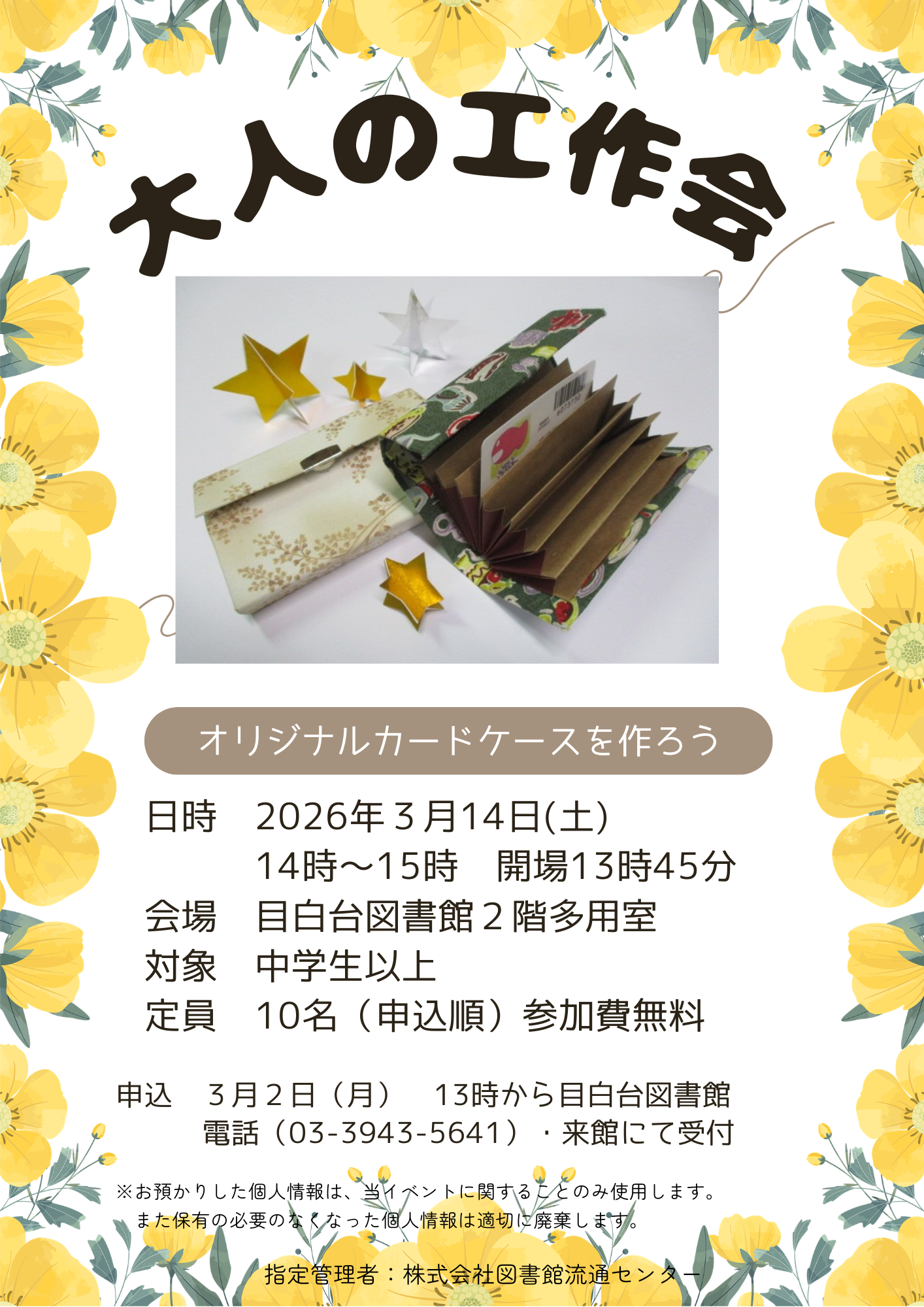 大人の工作会イベントポスター画像