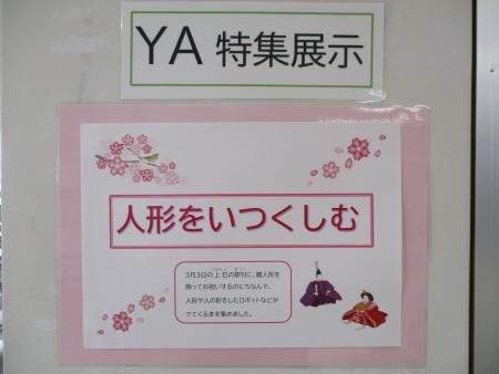 YAの特集コーナーのポスターの写真