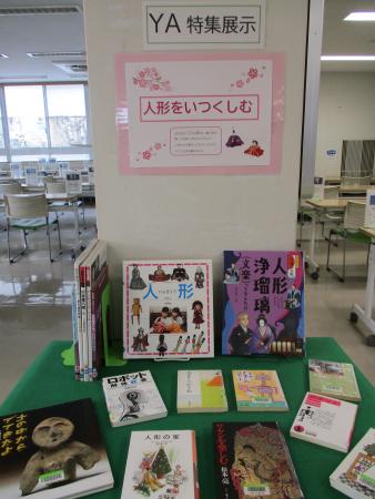 YAの特集コーナーの写真