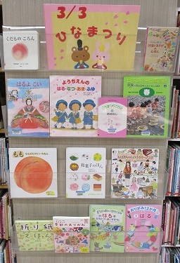 ひなまつり特集