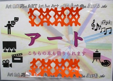 アート特集（1）