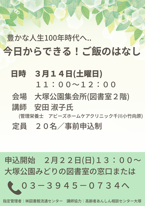 【大塚公園】今日からできる！ご飯のはなし