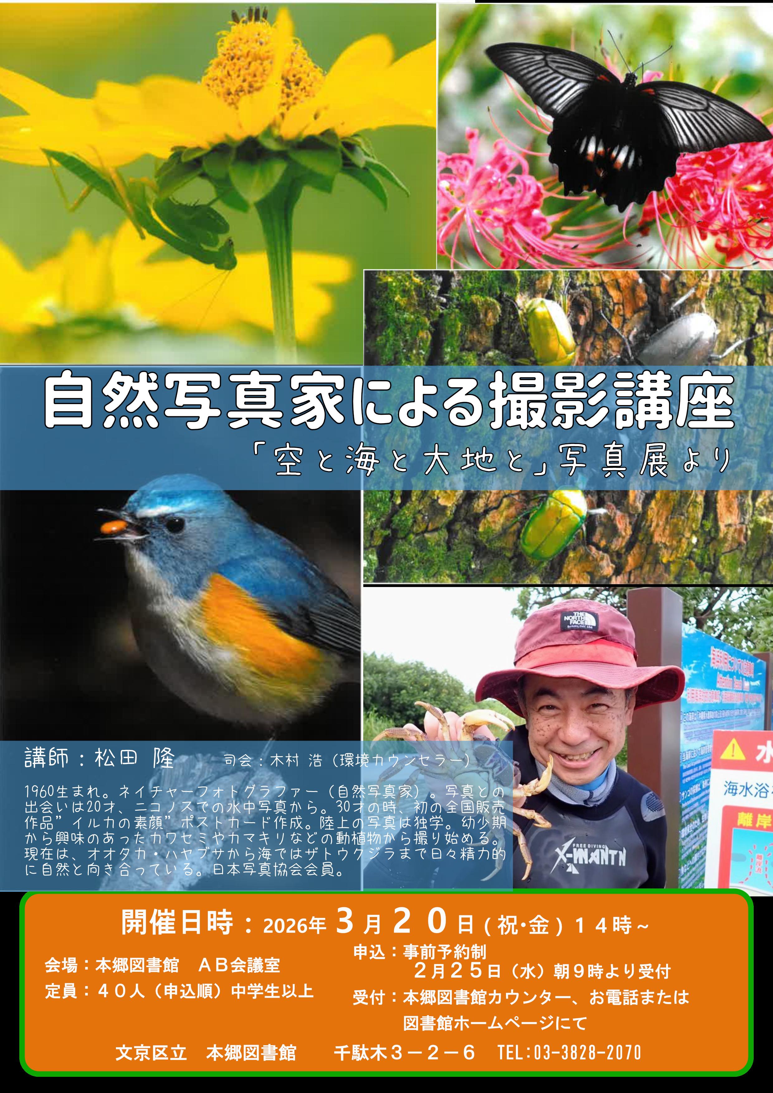 写真撮影講座イベントのポスター