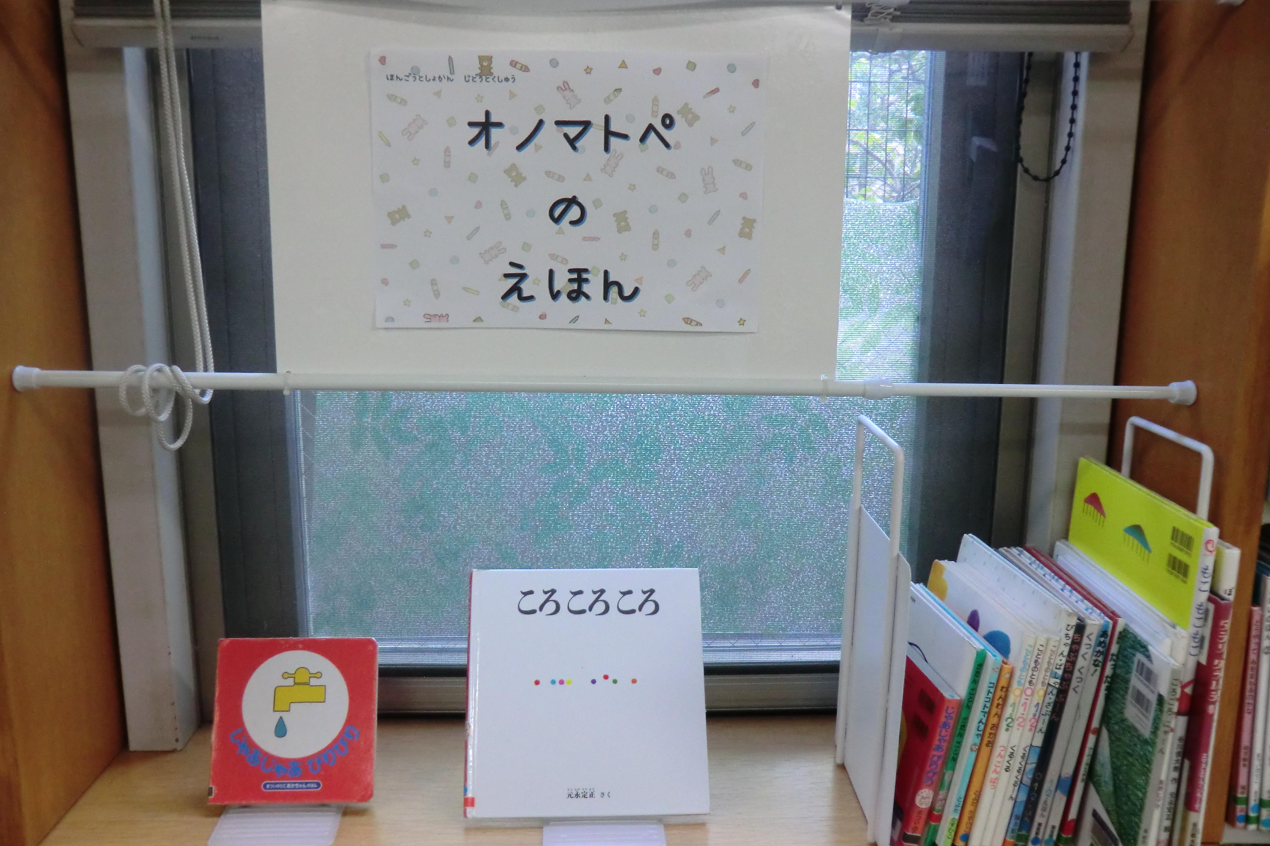 オノマトペのえほんポスター オノマトペのえほんポスター