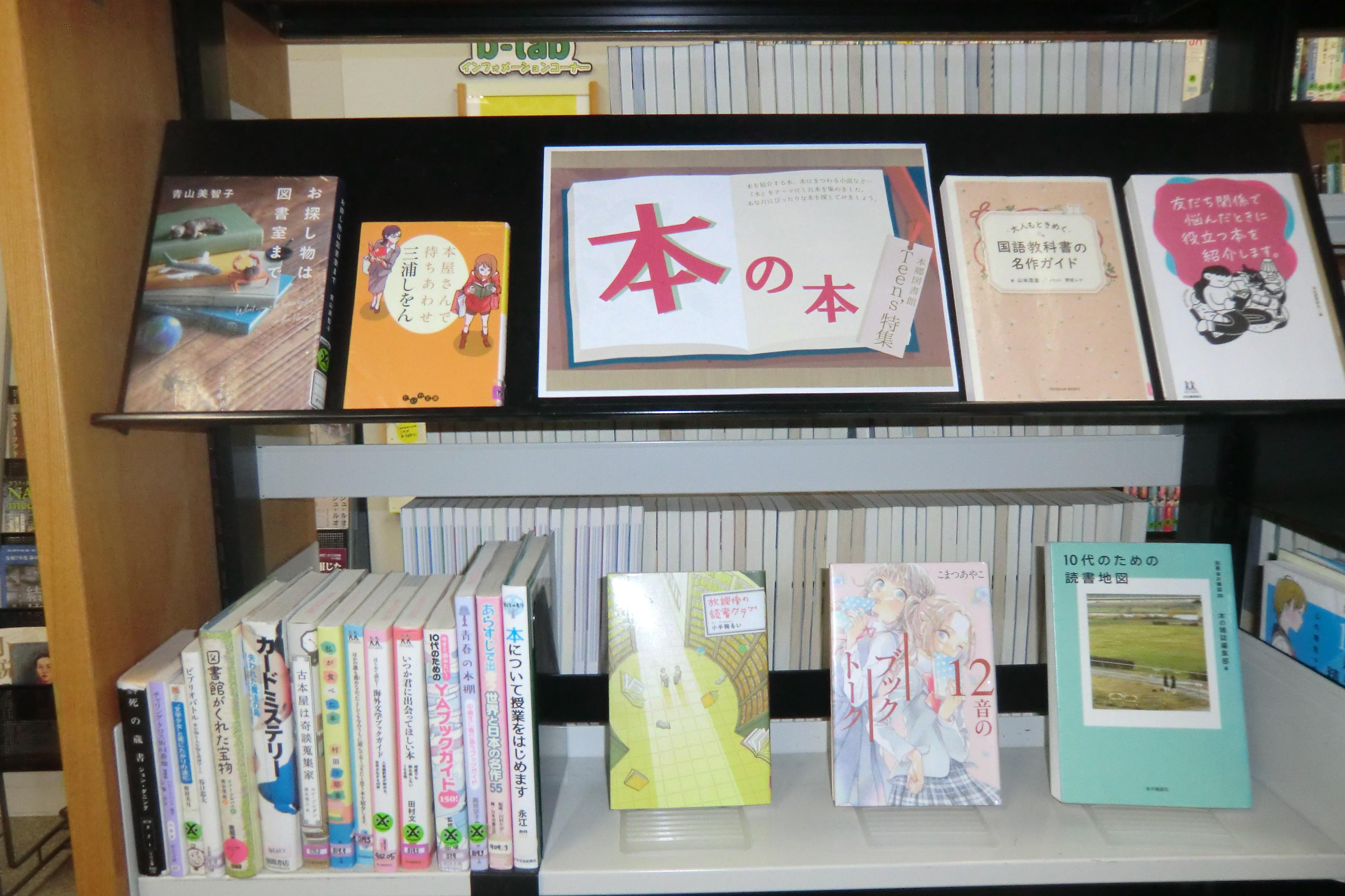 「本の本」のYA特集ポスター