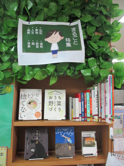 YA特集「まるごと」写真