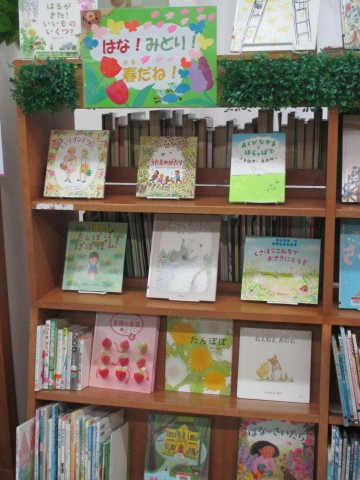 はな！みどり！春だね！