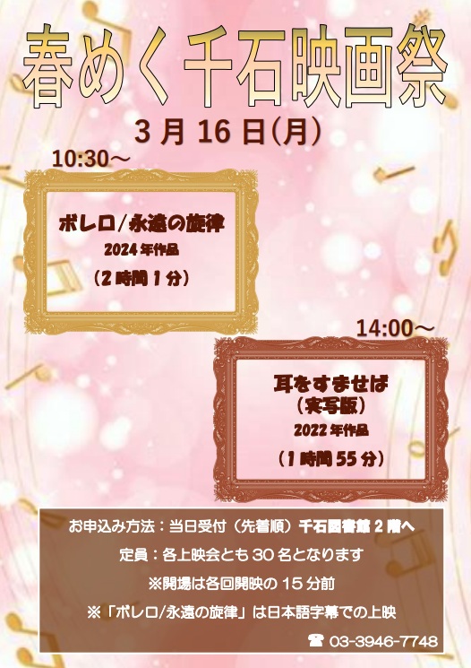 春めく千石映画祭.jpg