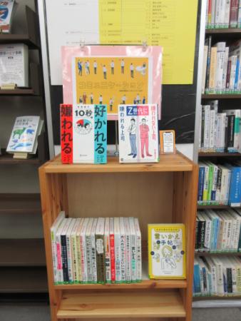 3月4月ビジネス特集「コミュニケーション」棚の写真