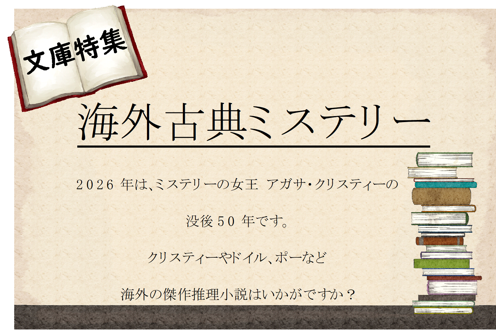 2026.2海外ミステリー.png