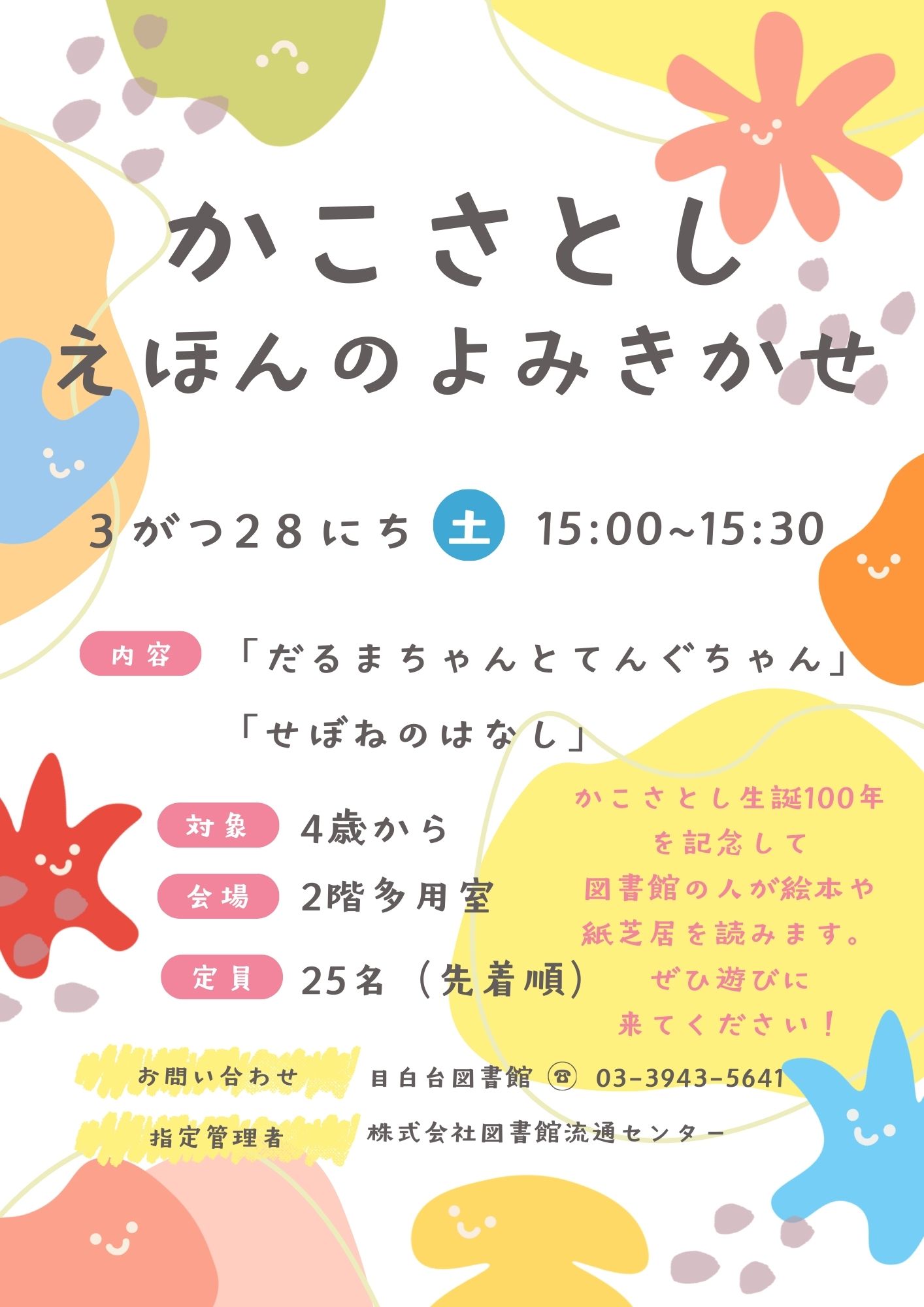 かこさとしえほんのよみきかせ