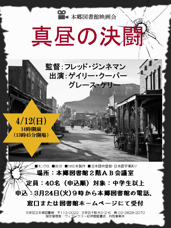 映画会ポスター