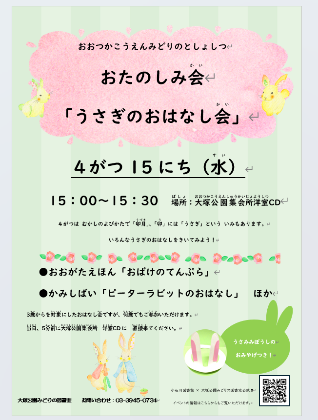 2026.4うさぎおはなし会.png
