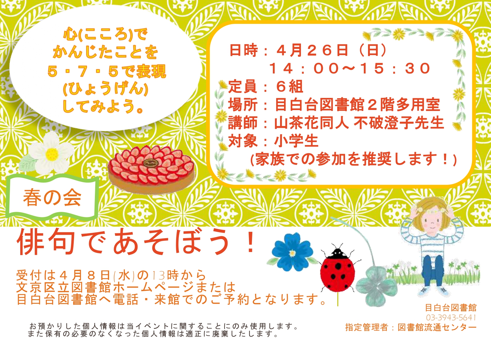 俳句であそぼう春の会ポスター