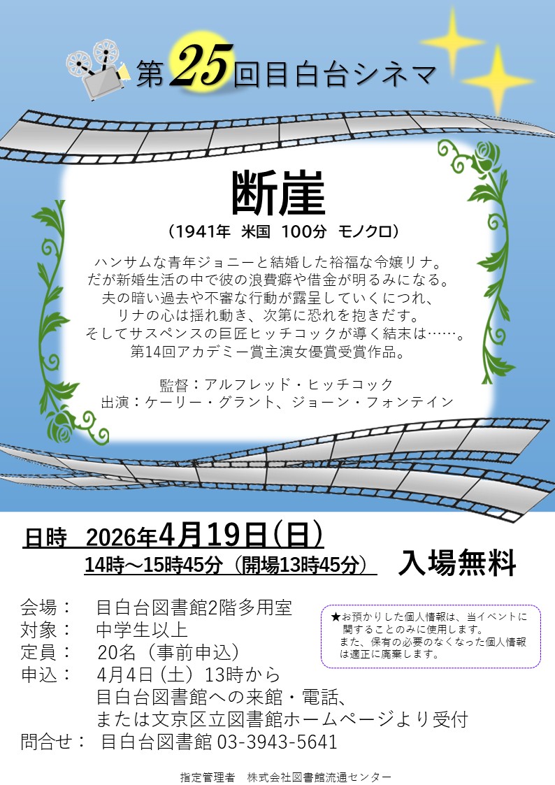 一般映画会20260419.jpg