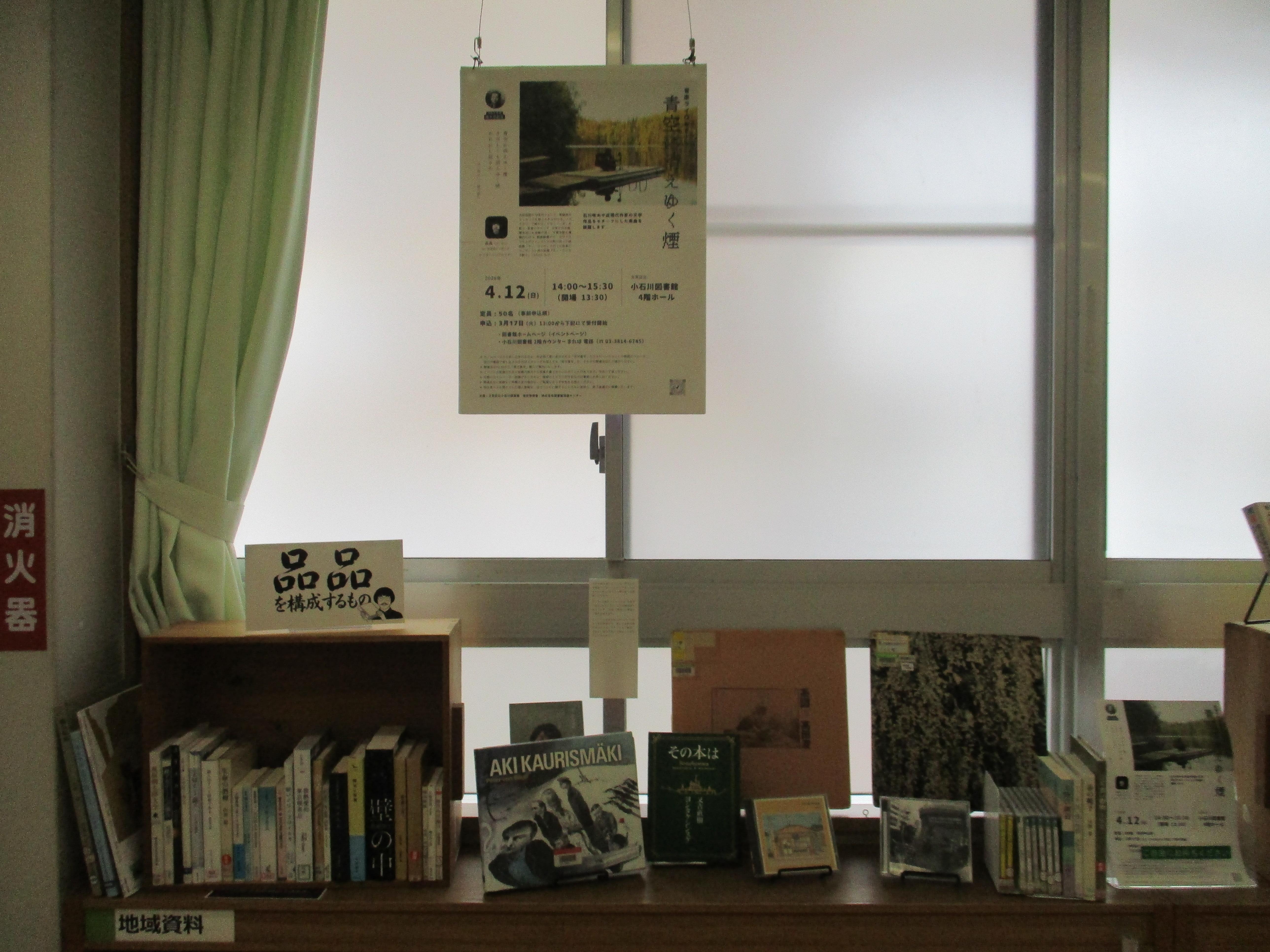 イベント関連資料の展示写真