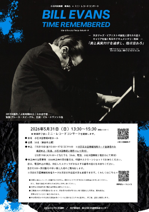 ジャズ・ピアニストのビル・エヴァンスがピアノを弾いている写真。 ジャズ・ピアニストのビル・エヴァンスがピアノを弾いている写真。