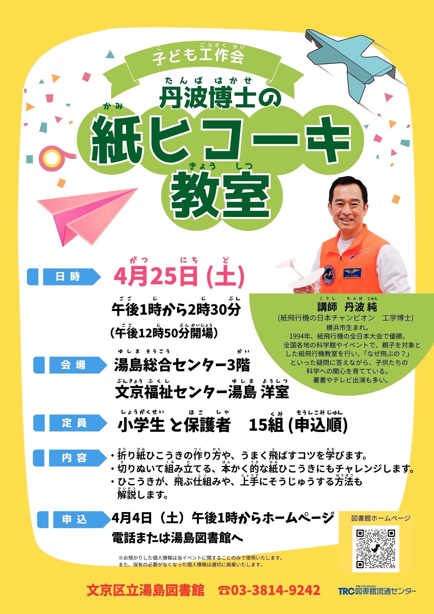 4月25日紙飛行機工作会チラシ.jpg 4月25日紙飛行機工作会チラシ.jpg