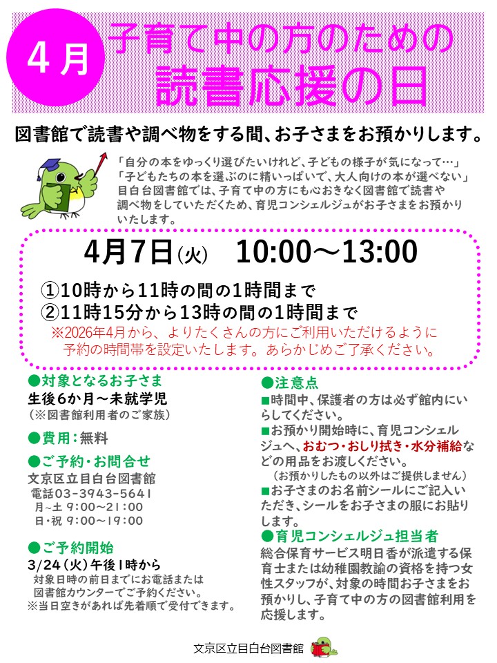 読書応援の日の説明 読書応援の日の説明