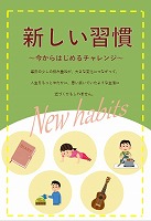 新しい習慣のポップ