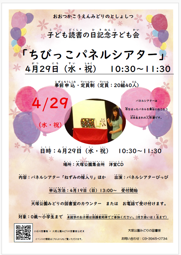 2026.4子ども読書の日記念子ども会.png 2026.4子ども読書の日記念子ども会.png