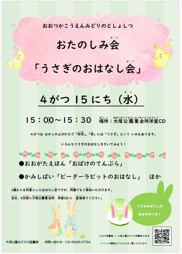 2026.4うさぎおはなし会.png