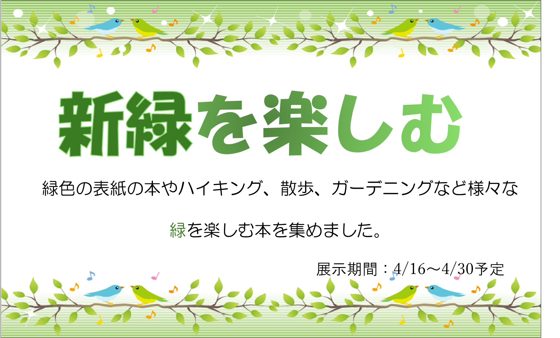 新緑を楽しむ.png 新緑を楽しむ.png