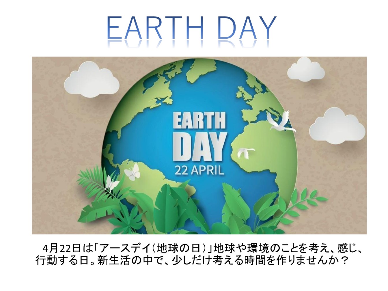 アースデイのポスター