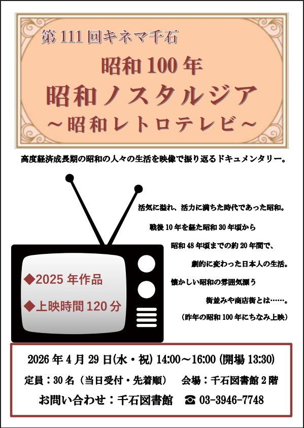 4月キネマ昭和.jpg