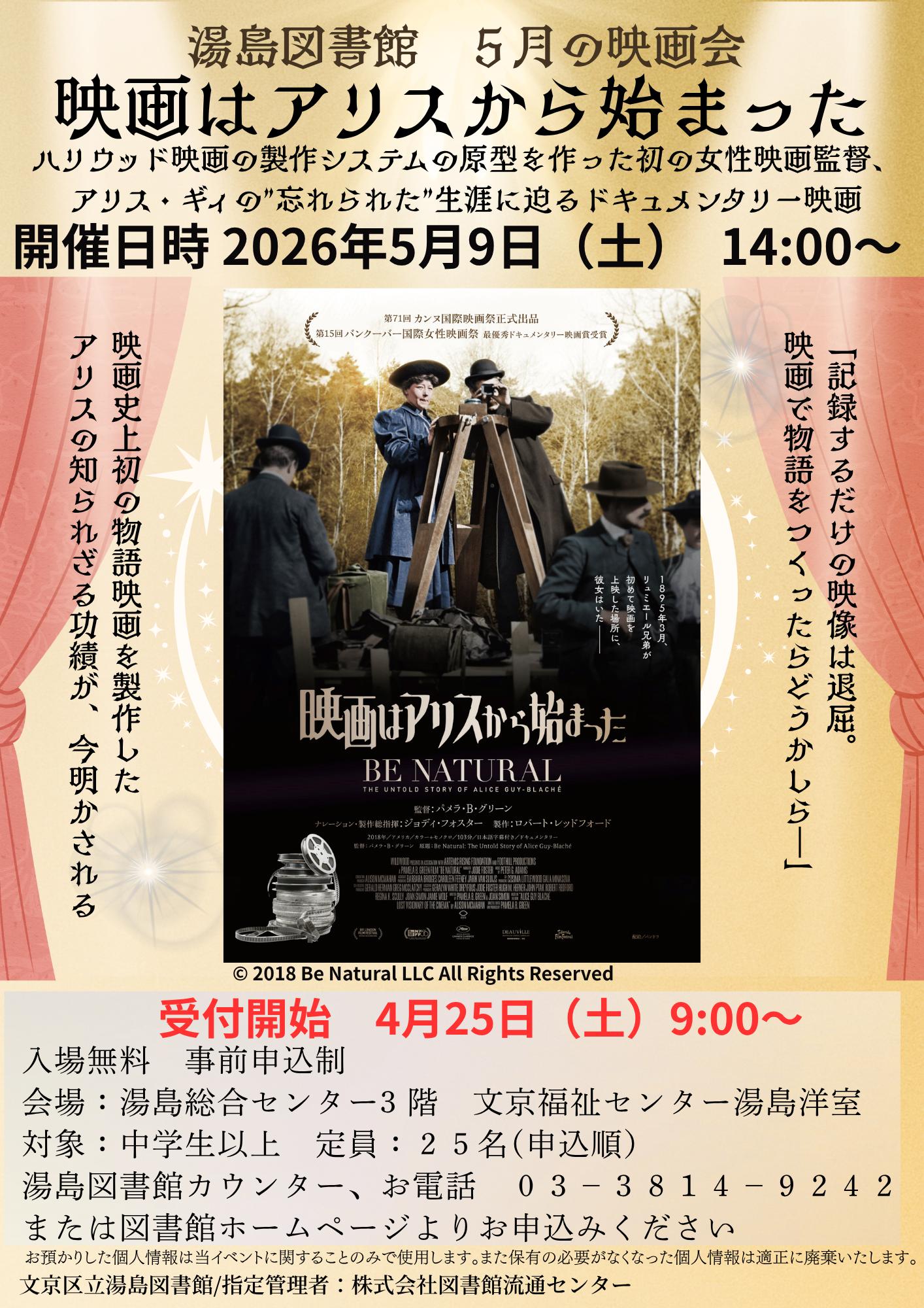 湯島図書館映画会修正+(5).png