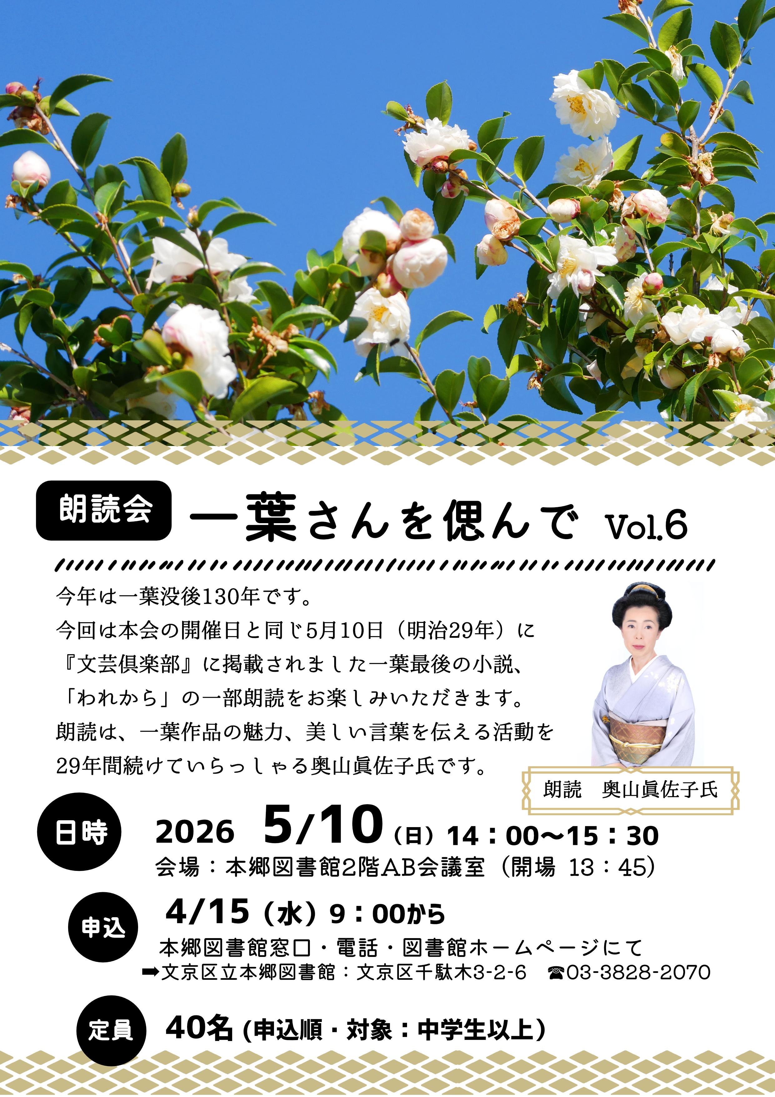 朗読会一葉さんを偲んでVol.6ポスター.jpg