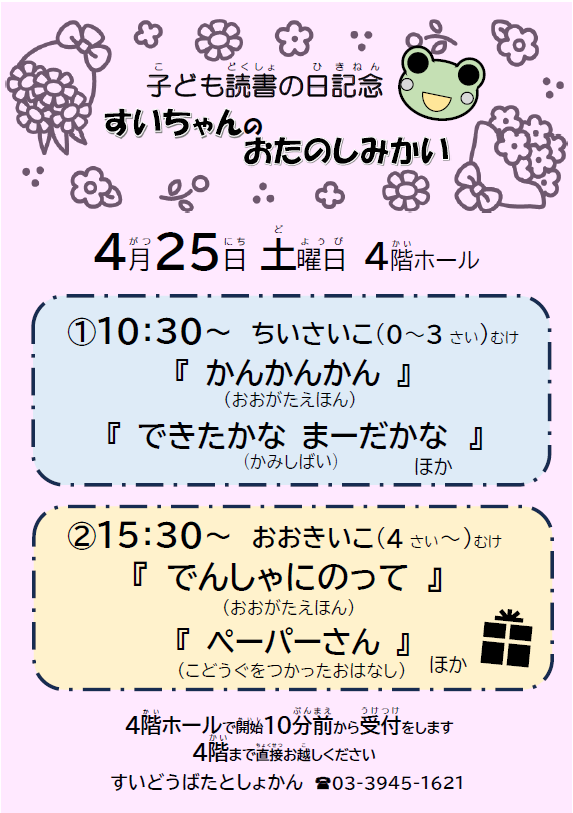 すいちゃんのおたのしみかい2026年04月25日.png