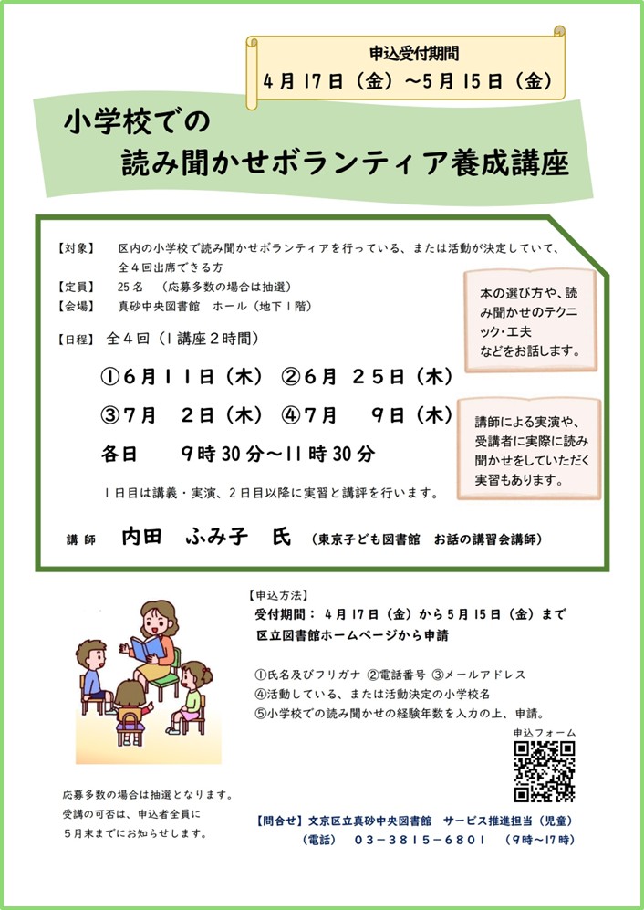 令和8年度小学校での読み聞かせボランティア養成講座のポスター画像