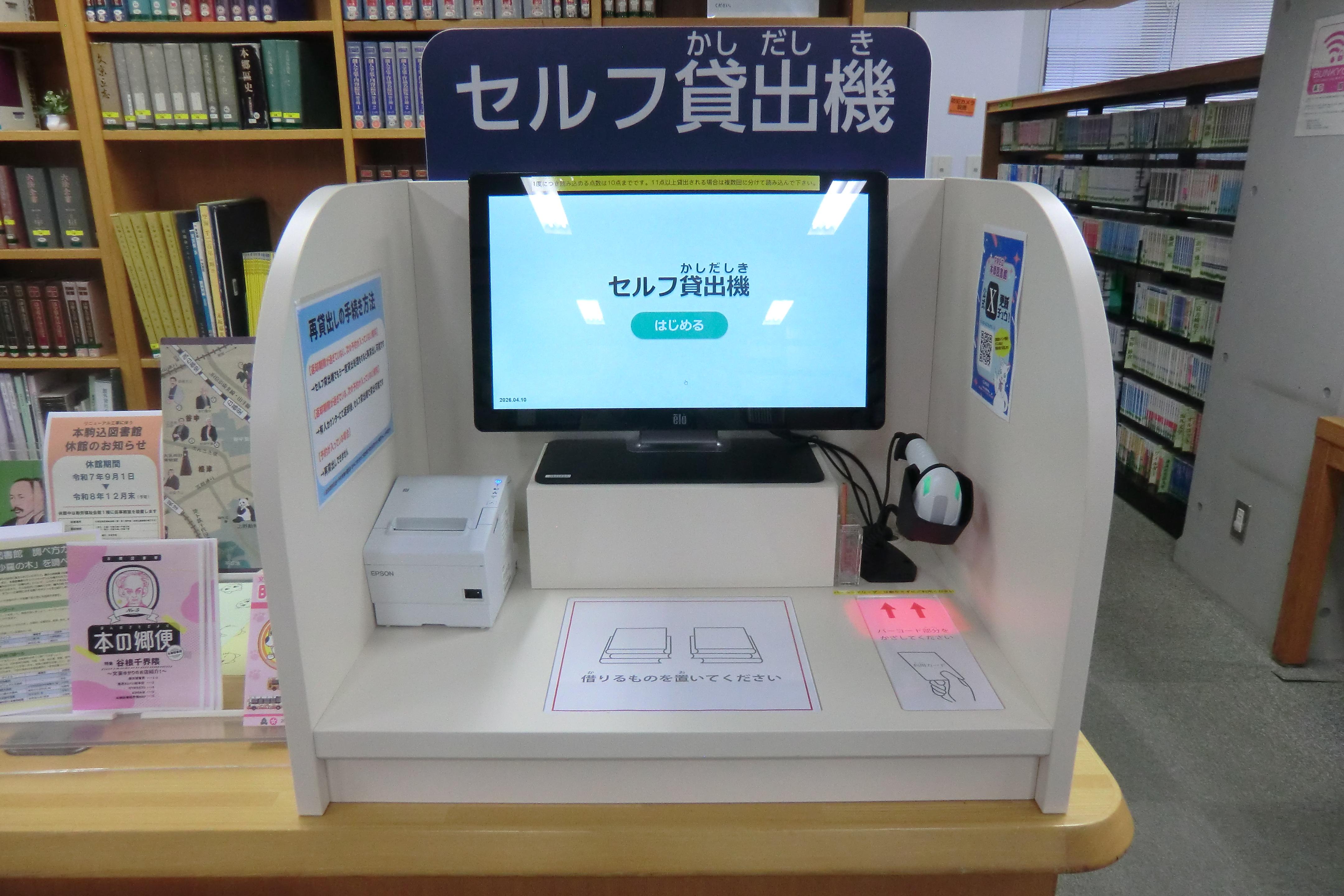セルフ貸出機の写真2 セルフ貸出機の写真2