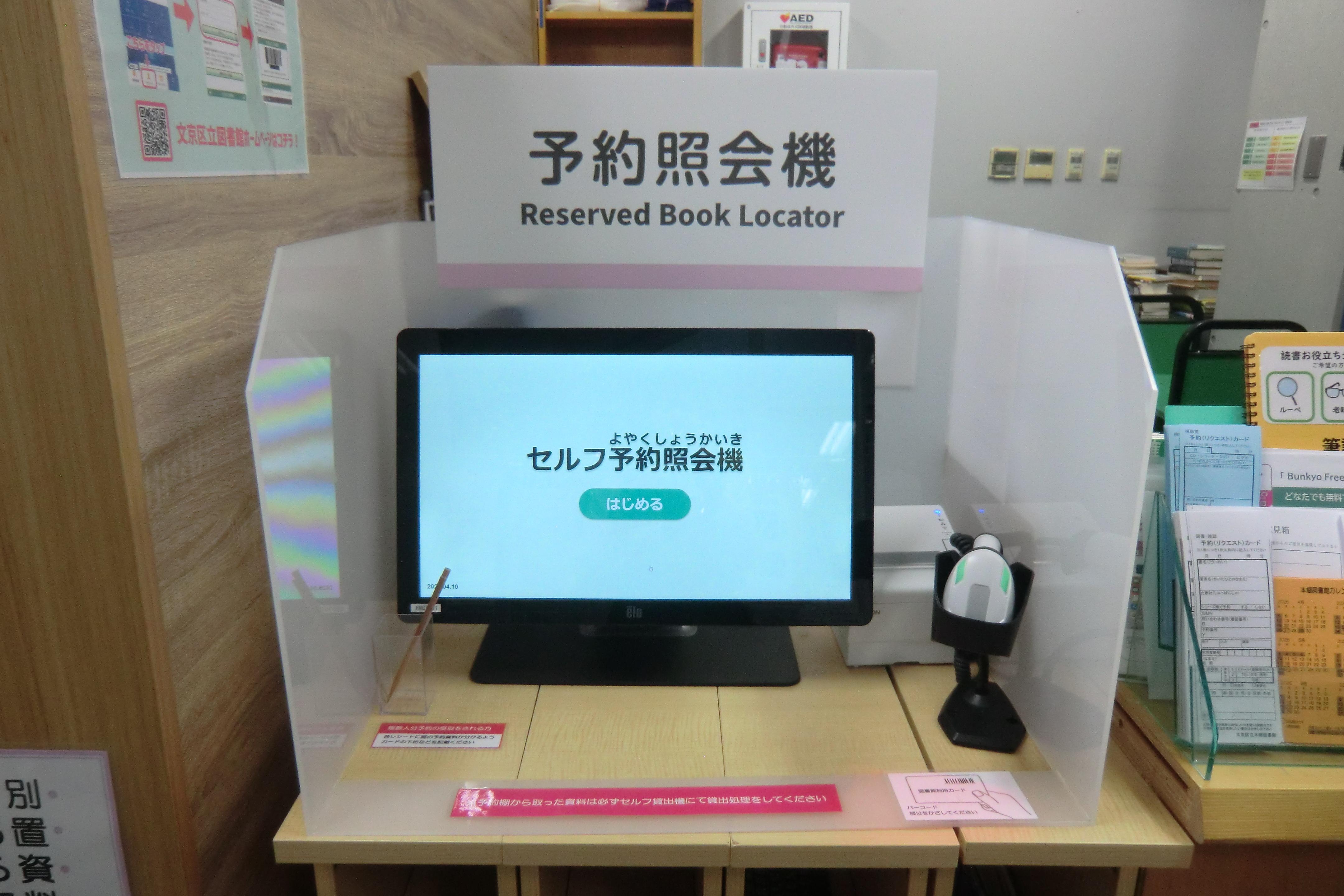 予約照会機の写真 予約照会機の写真