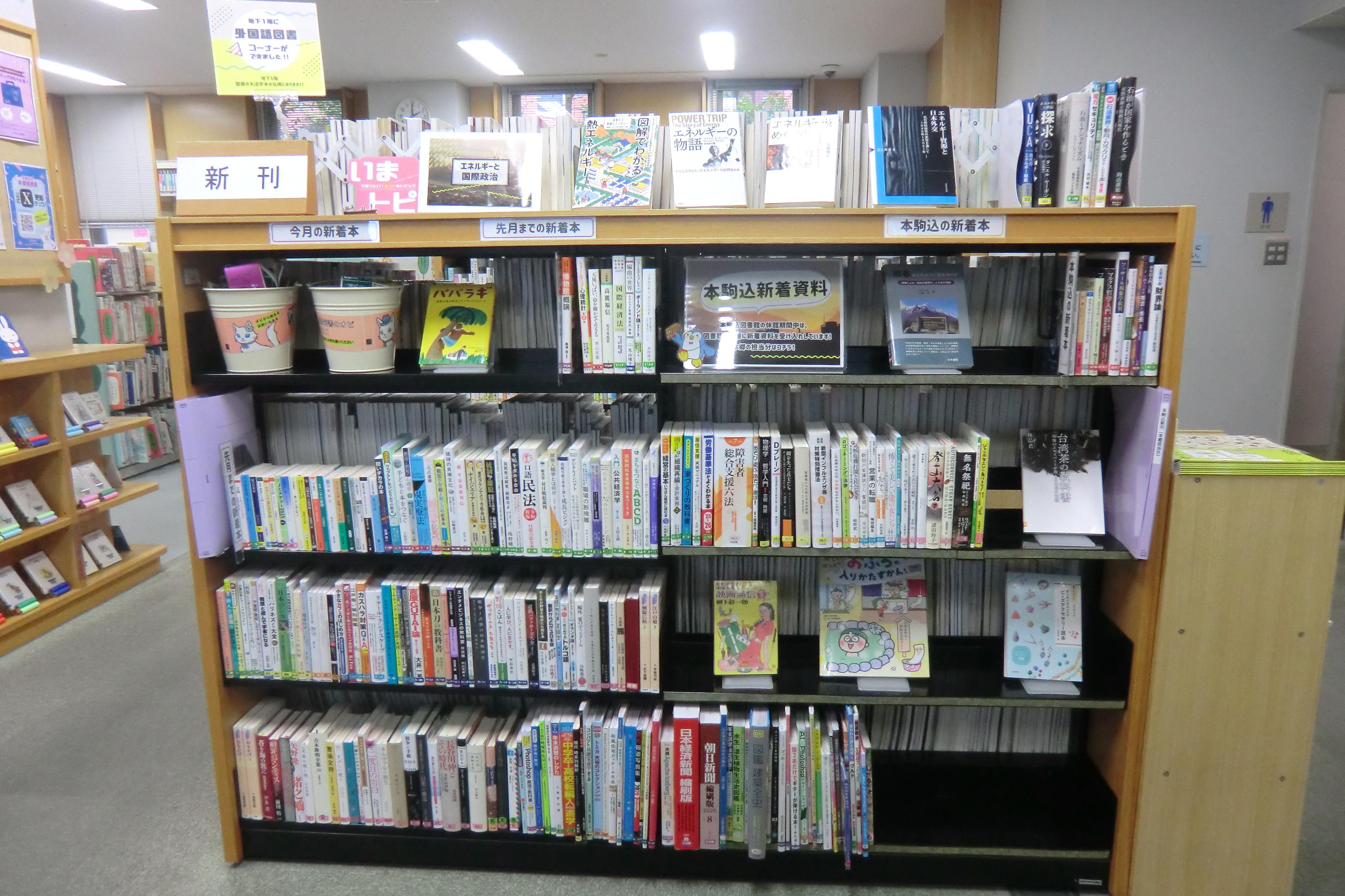 新着図書コーナーの写真 新着図書コーナーの写真