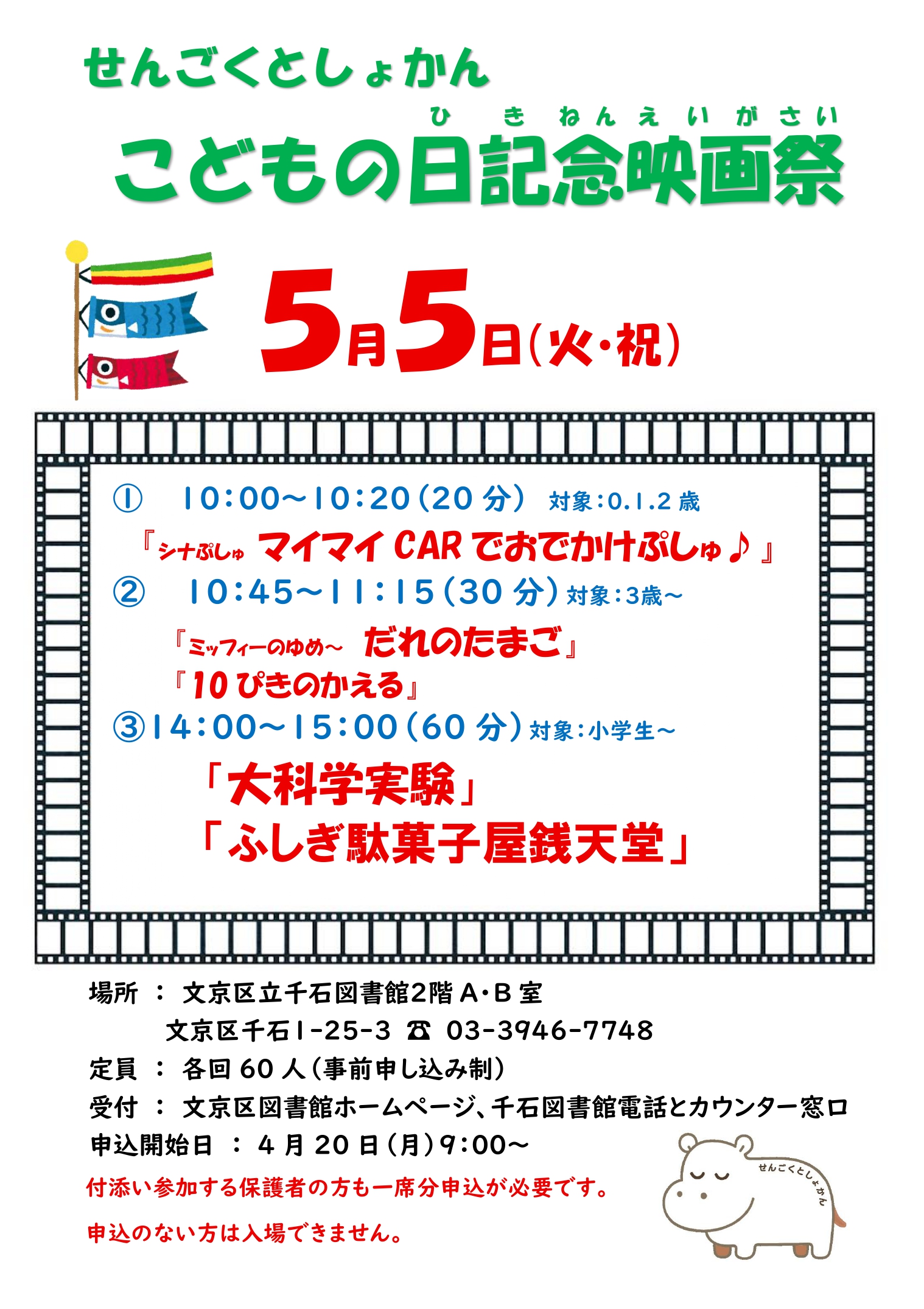 こどもの日記念映画会ポスター