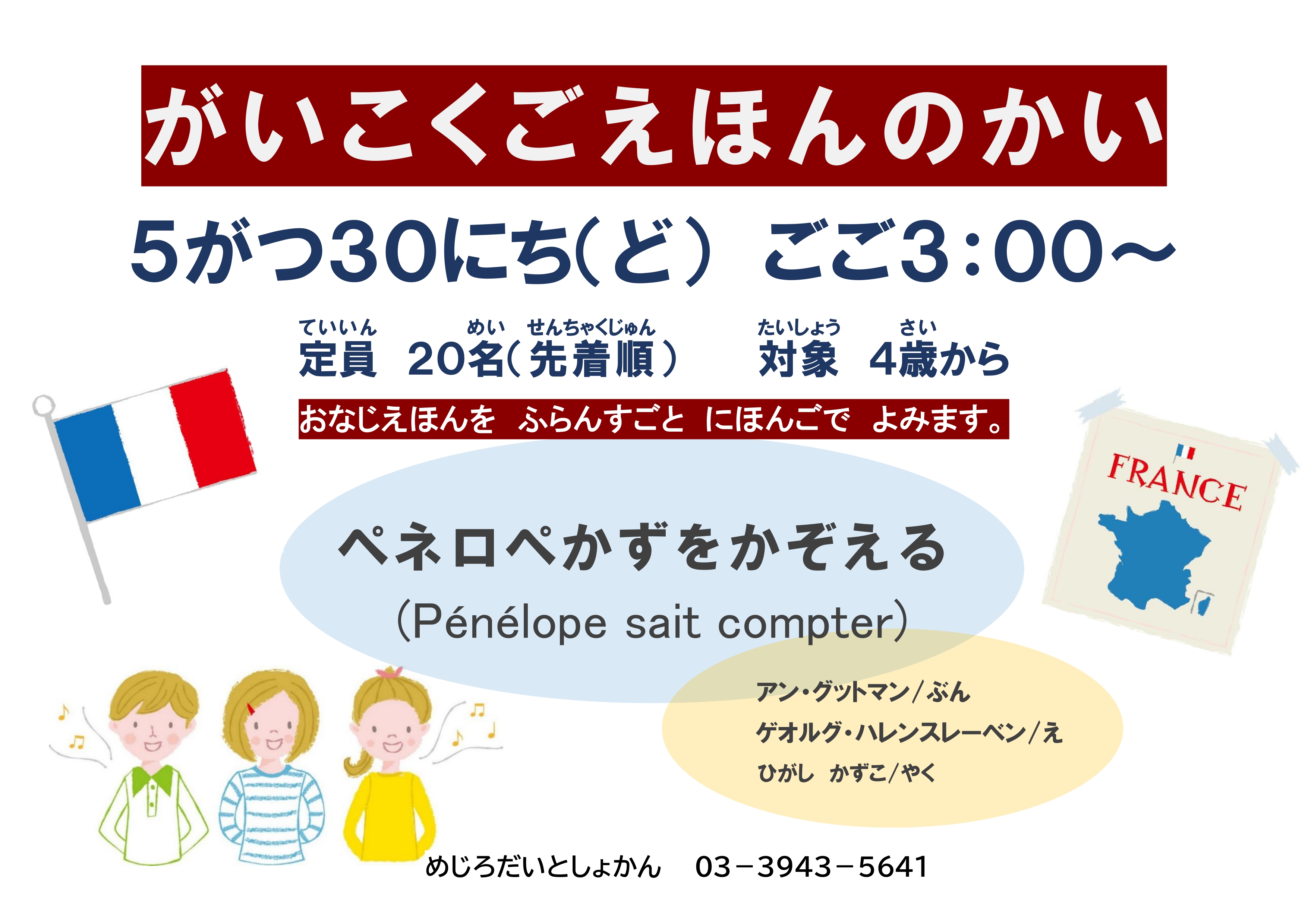 がいこくごえほんのかい